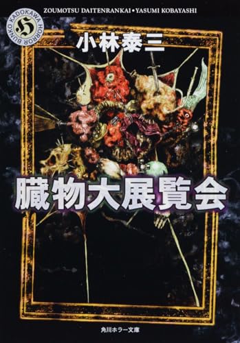 小林泰三おすすめ小説15選 – ミステリ、ホラー、SF、全てが最